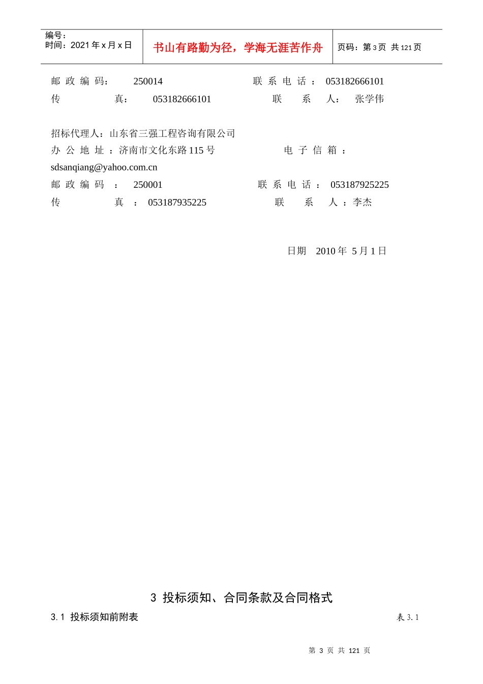 工程毕业设计_第3页