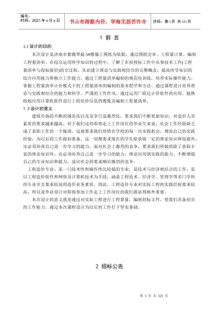 工程毕业设计
