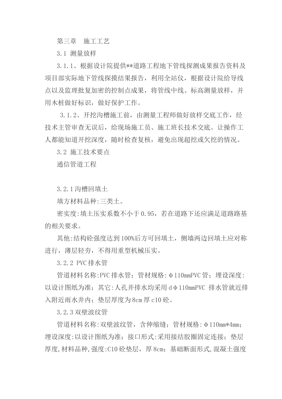 市政弱电电力通信管道工程施工方案_第3页