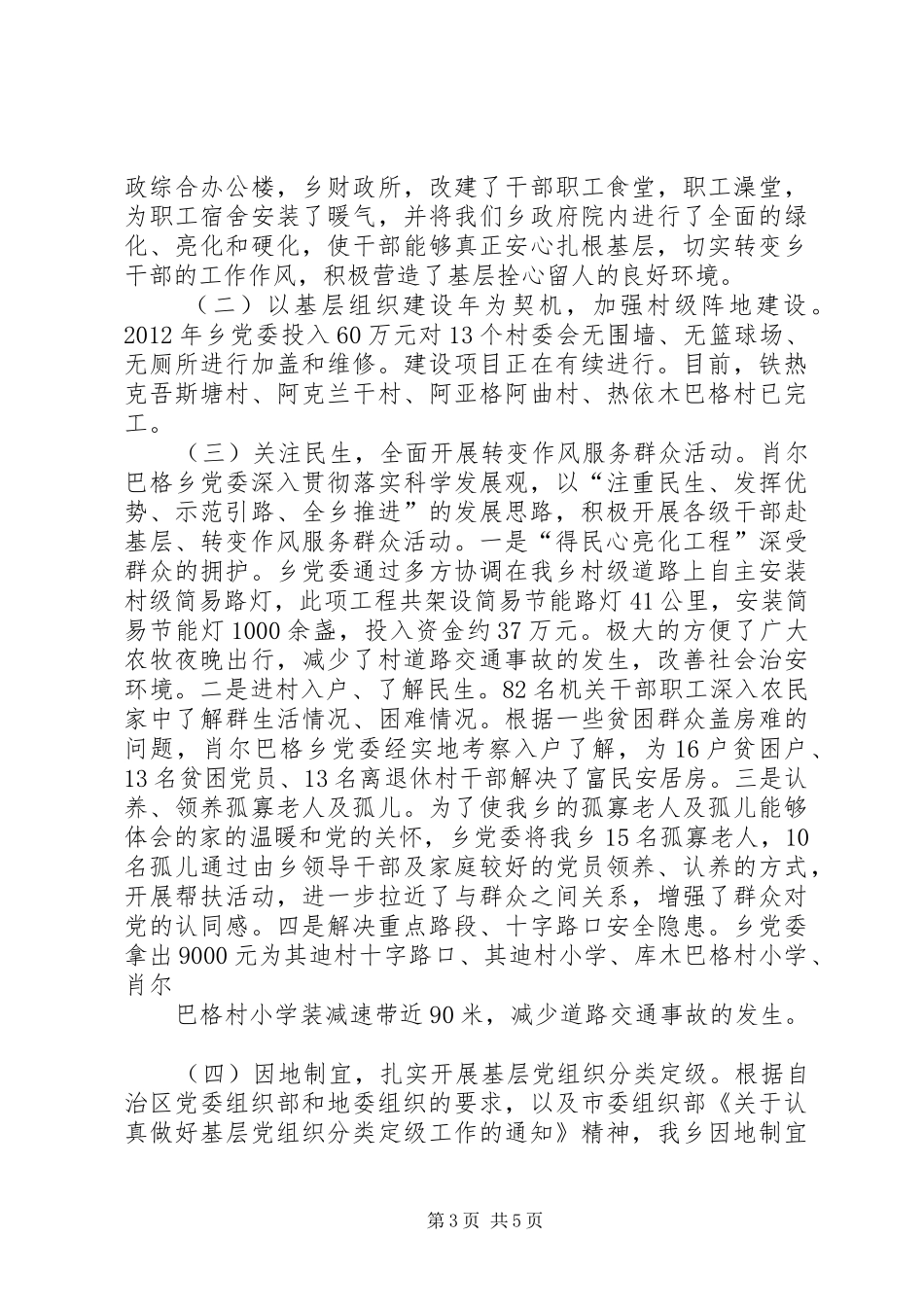 基层组织建设汇报_第3页