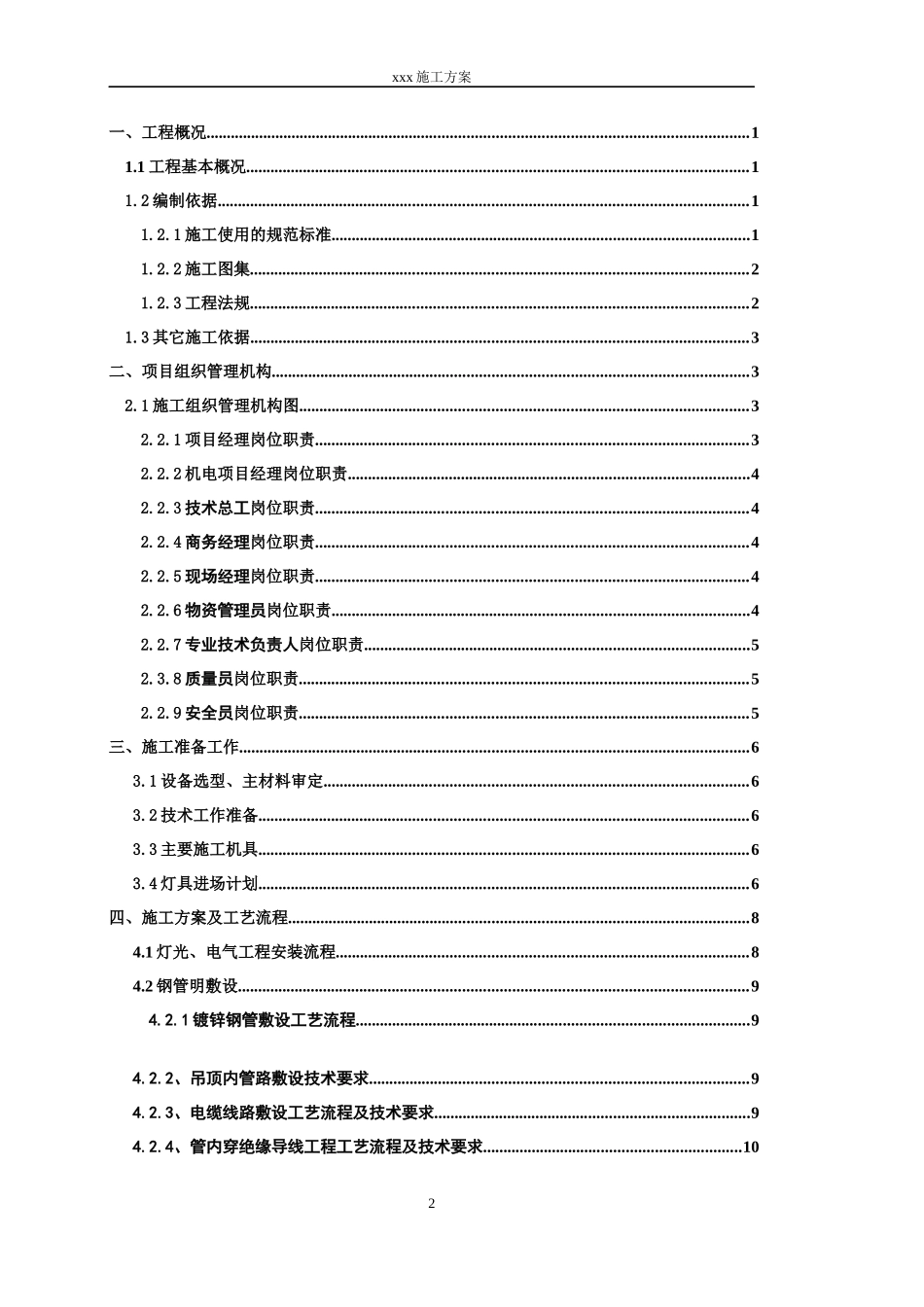 室外景观照明电气施工方案(标准版字体及格式)_第2页
