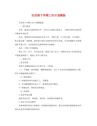 生活部下学期工作计划模板 