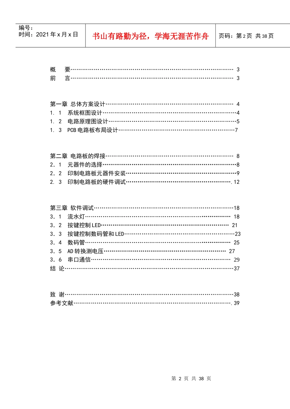 南工院-SMT实训技术报告_第2页