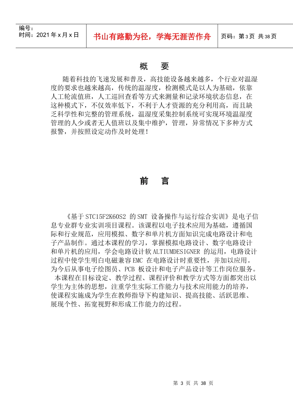 南工院-SMT实训技术报告_第3页