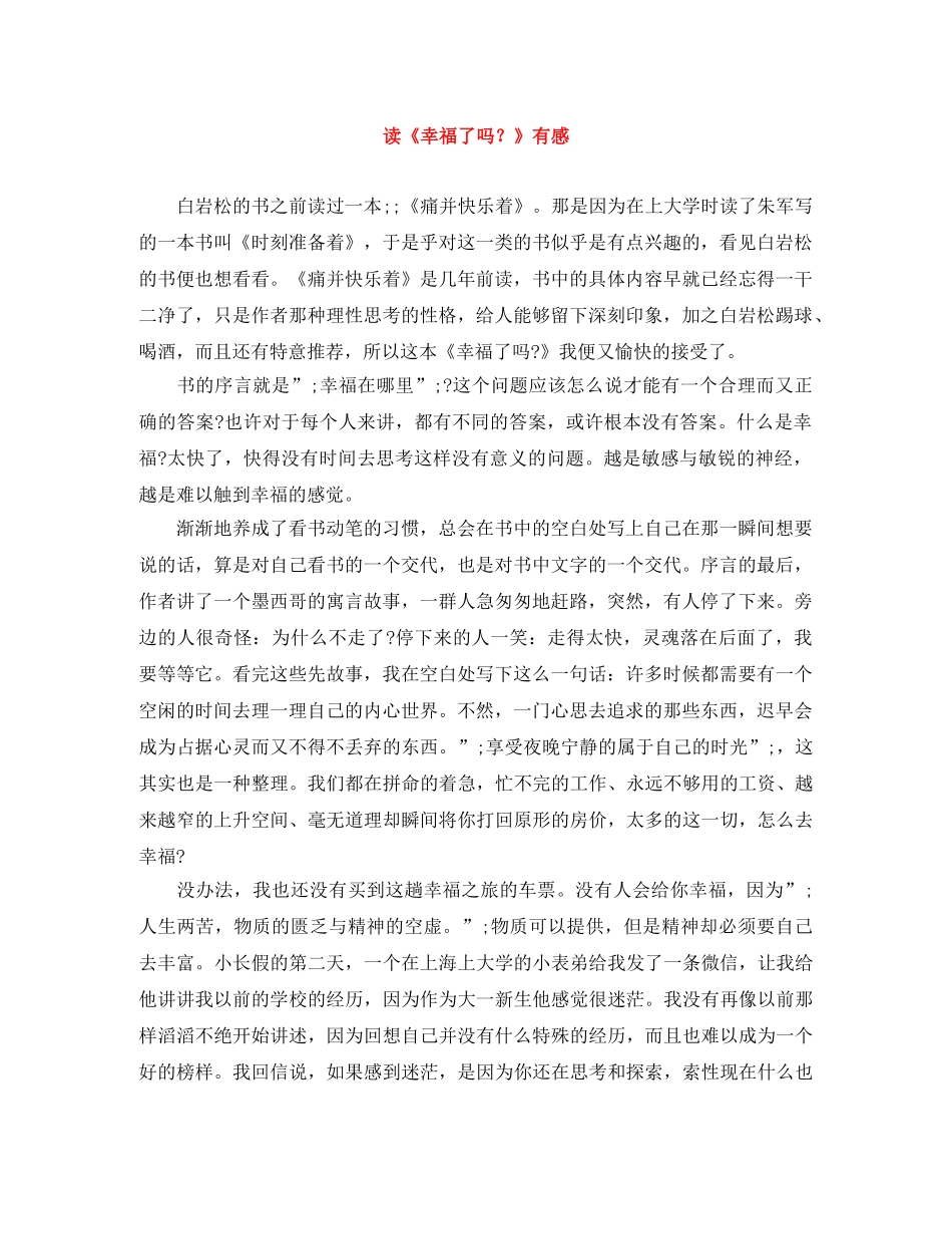 读《幸福了吗？》有感 _第1页