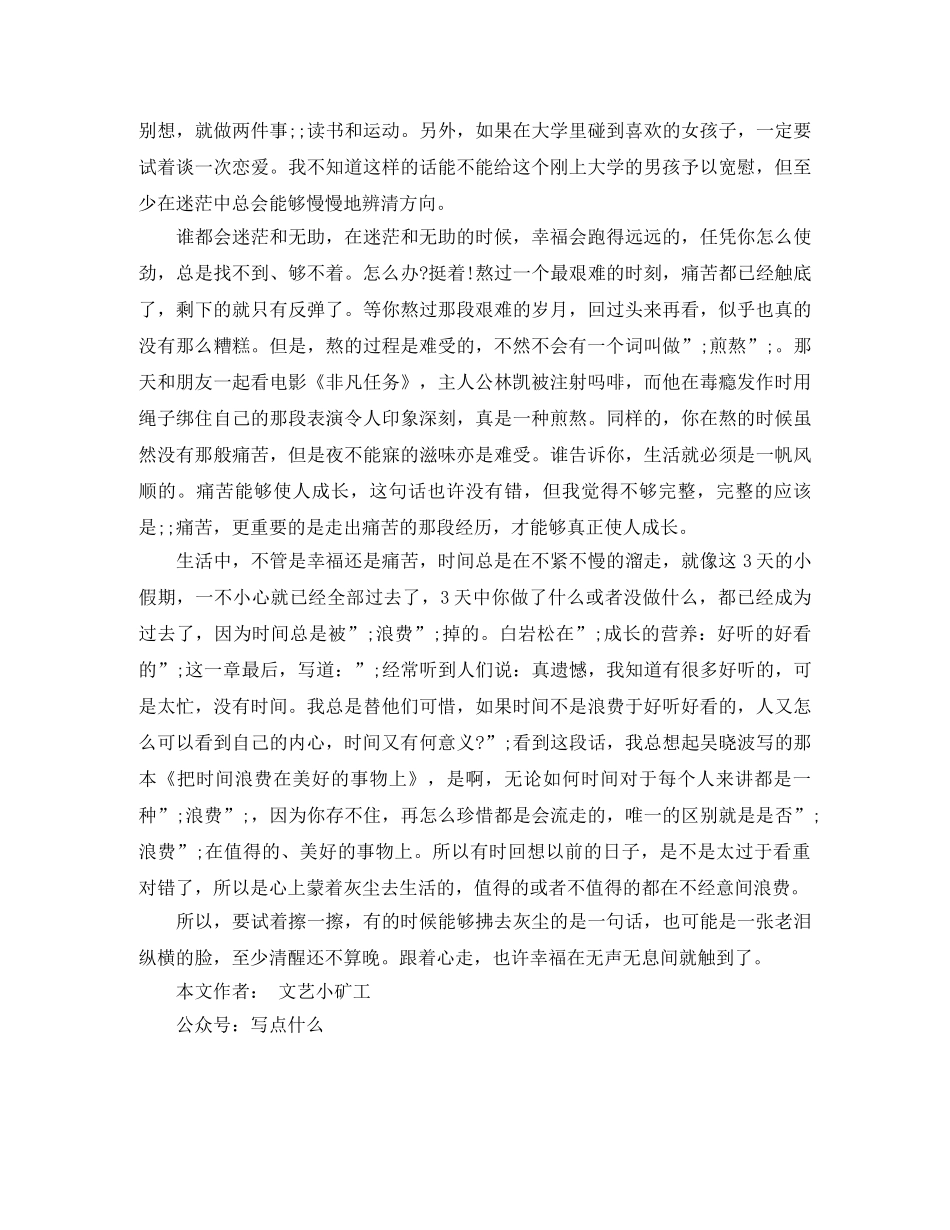 读《幸福了吗？》有感 _第2页