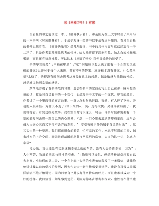 读《幸福了吗？》有感 