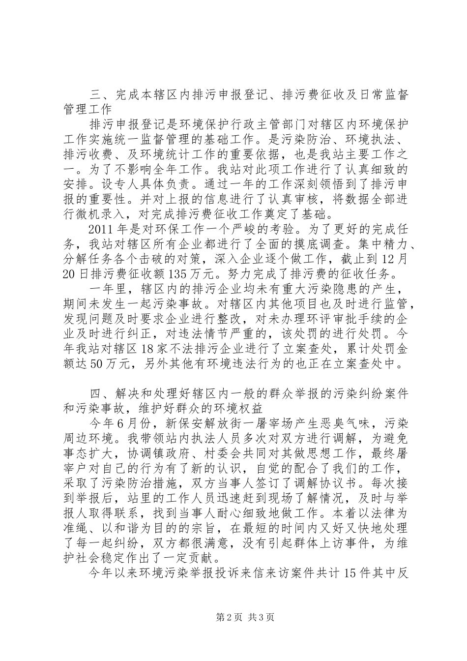 环保局工作站工作汇报_第2页