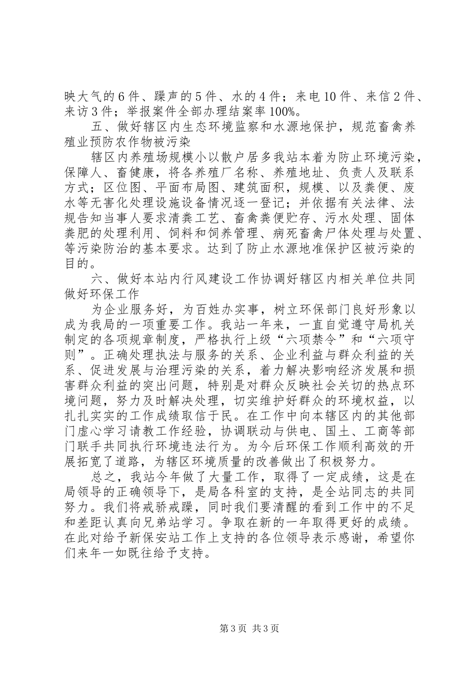环保局工作站工作汇报_第3页