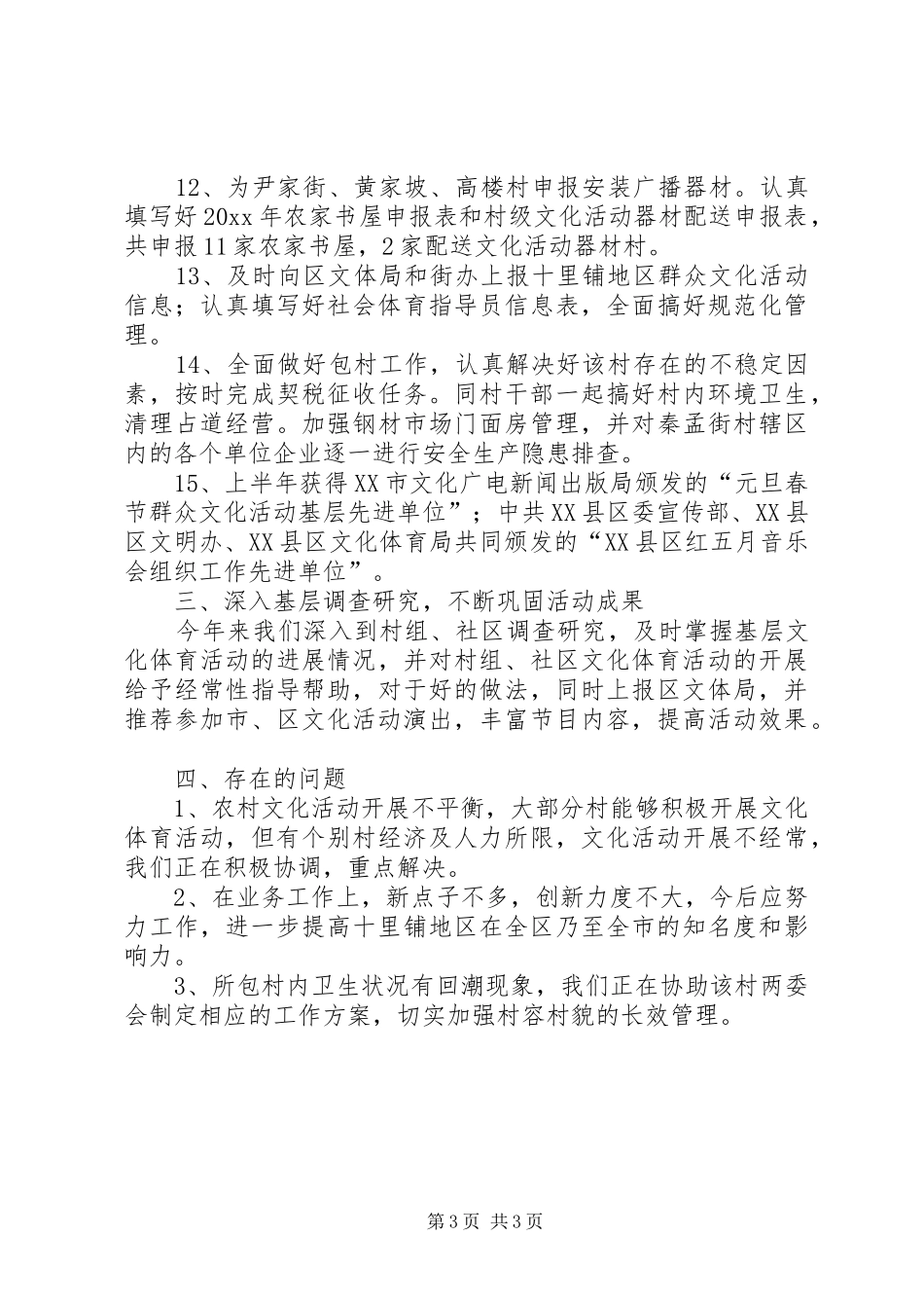 基层文化站上半年工作报告_第3页