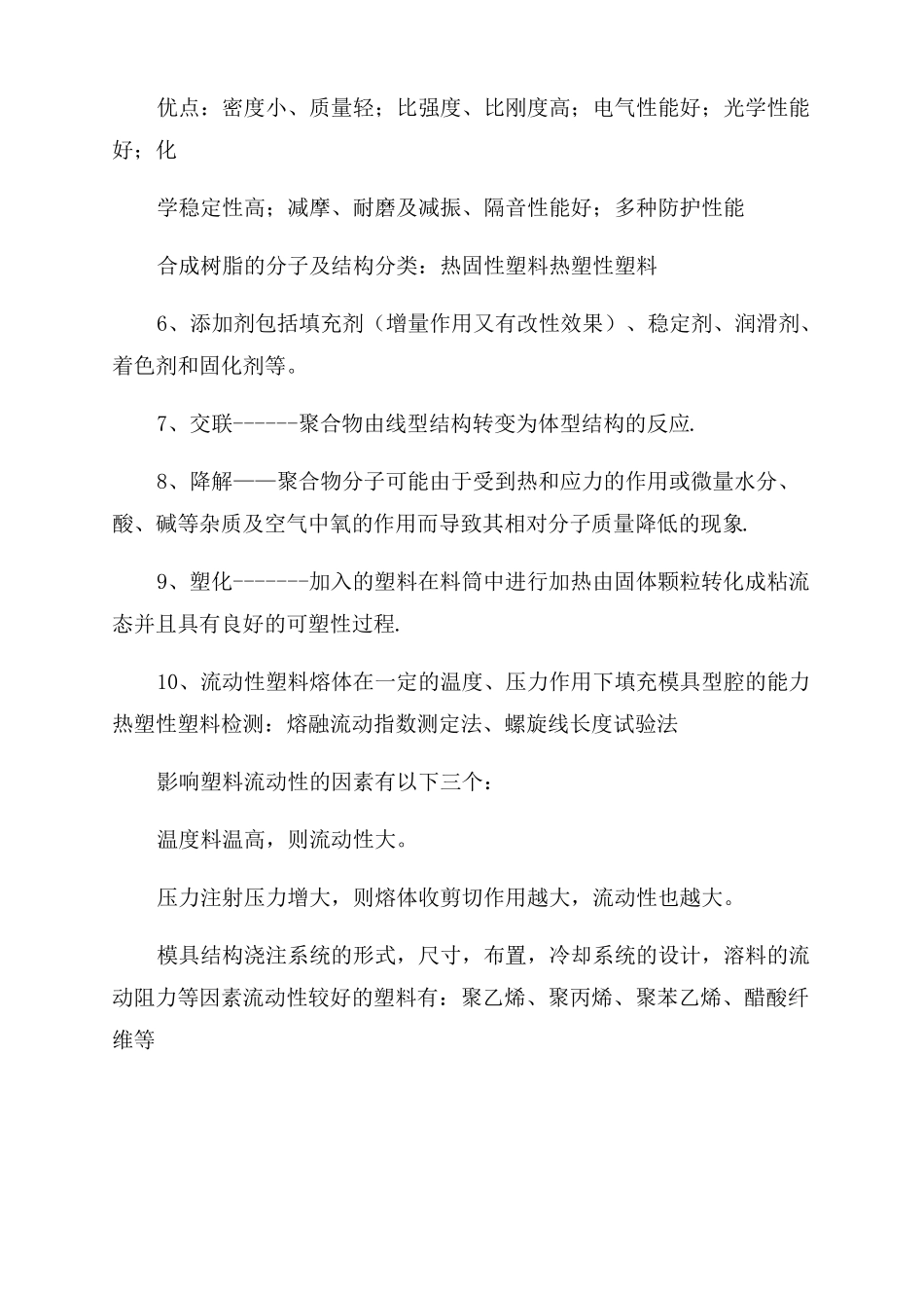 塑料成型工艺及模具设计叶久新王群版_第2页