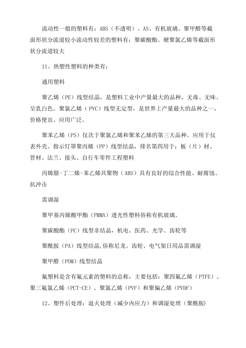 塑料成型工艺及模具设计叶久新王群版_第3页