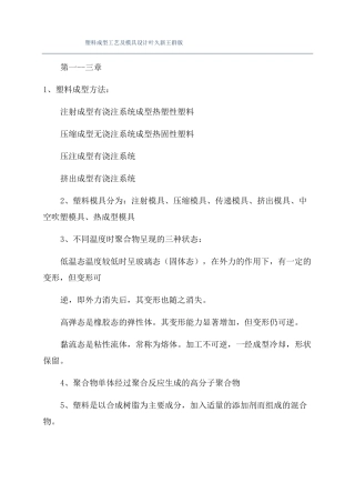 塑料成型工艺及模具设计叶久新王群版