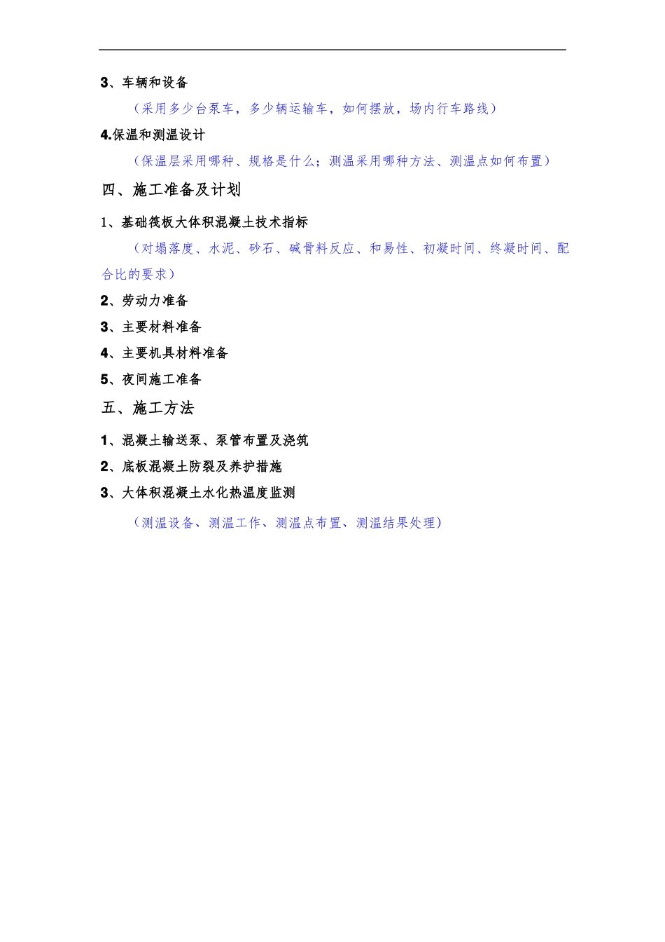 XX项目大体积混凝土安全专项施工方案编制审核要点_第2页