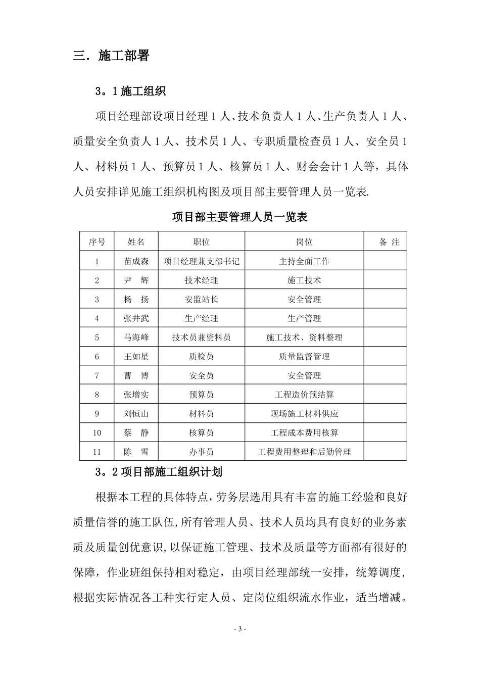 道路修复,排水沟路缘石施工方案_第3页