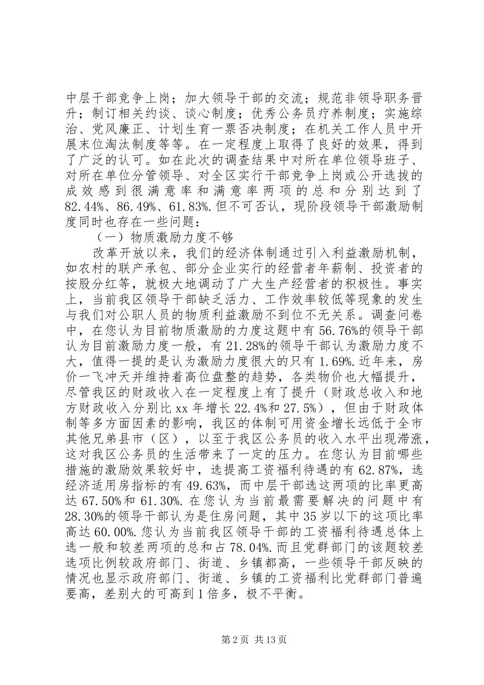领导干部激励机制的调研报告_第2页