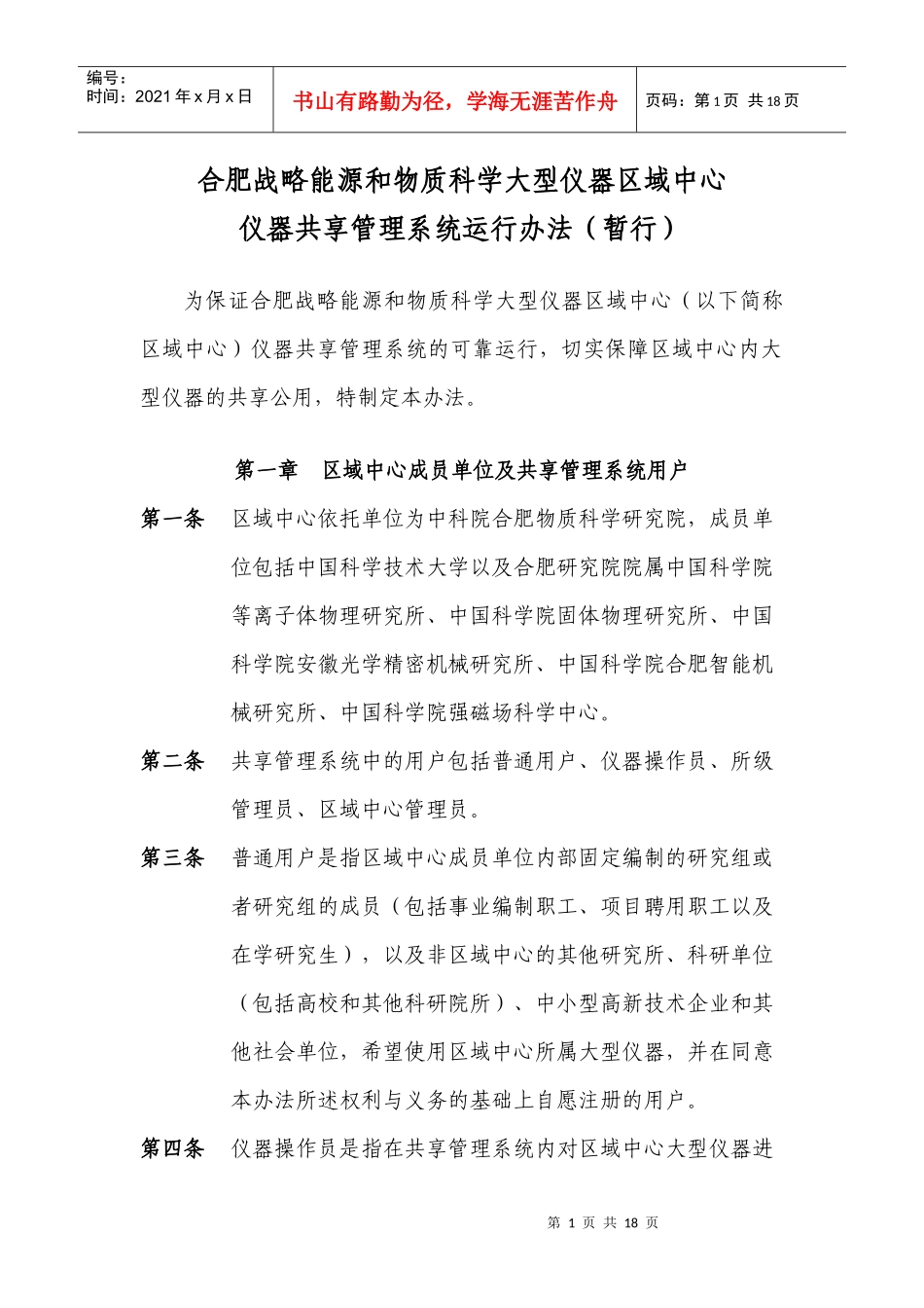 合肥战略能源与物质科学大型仪器区域中心_第1页
