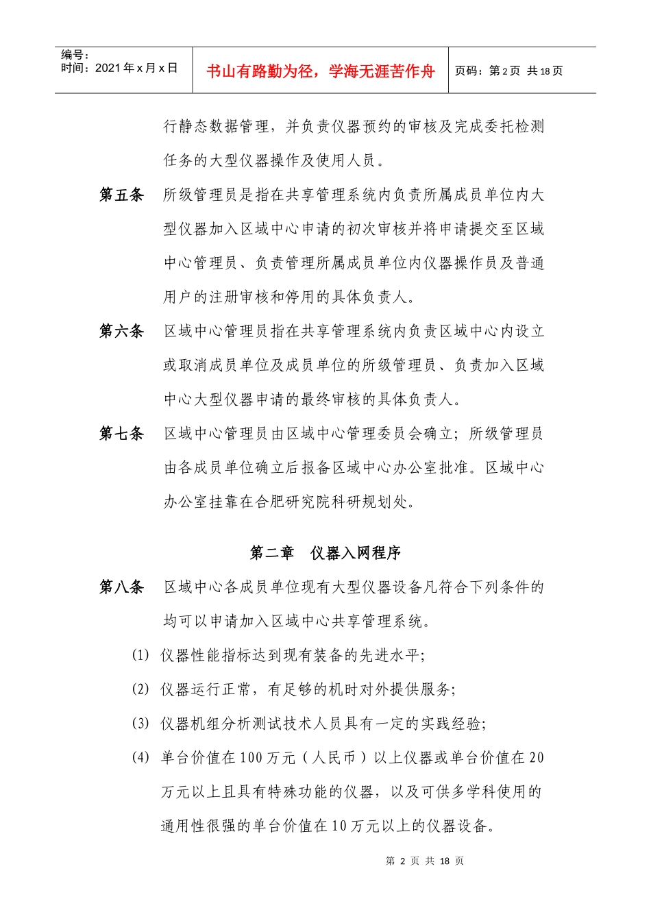 合肥战略能源与物质科学大型仪器区域中心_第2页