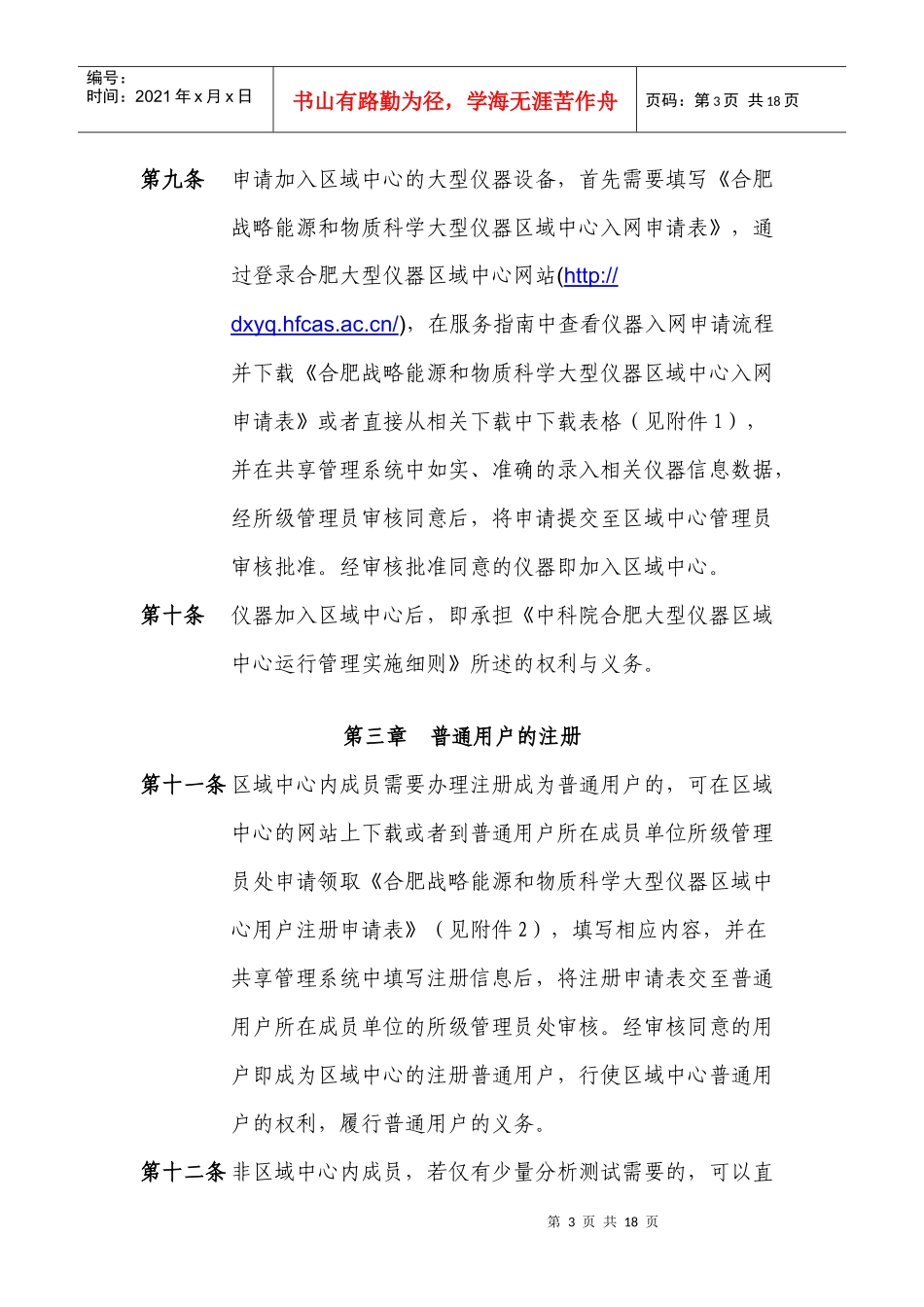 合肥战略能源与物质科学大型仪器区域中心_第3页