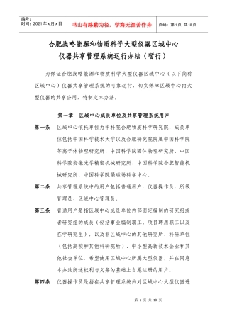 合肥战略能源与物质科学大型仪器区域中心