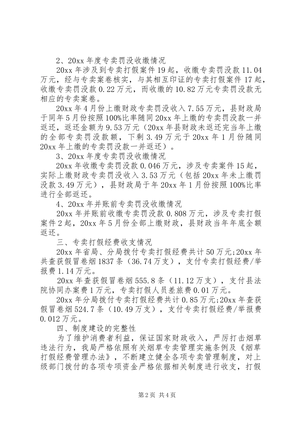 关于专项资金自查工作情况的报告_第2页