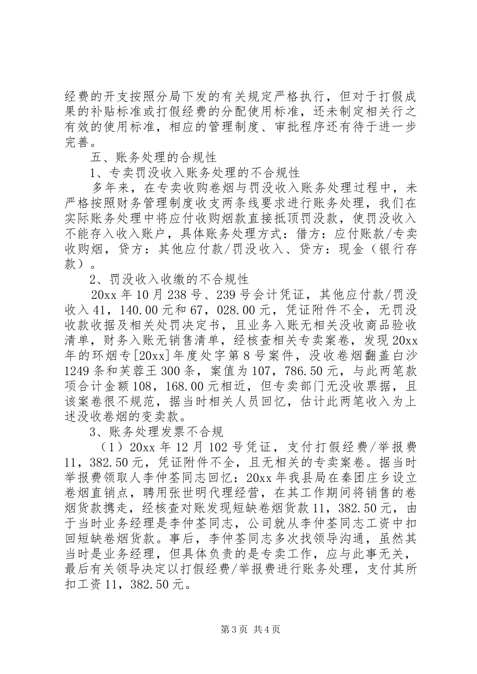 关于专项资金自查工作情况的报告_第3页