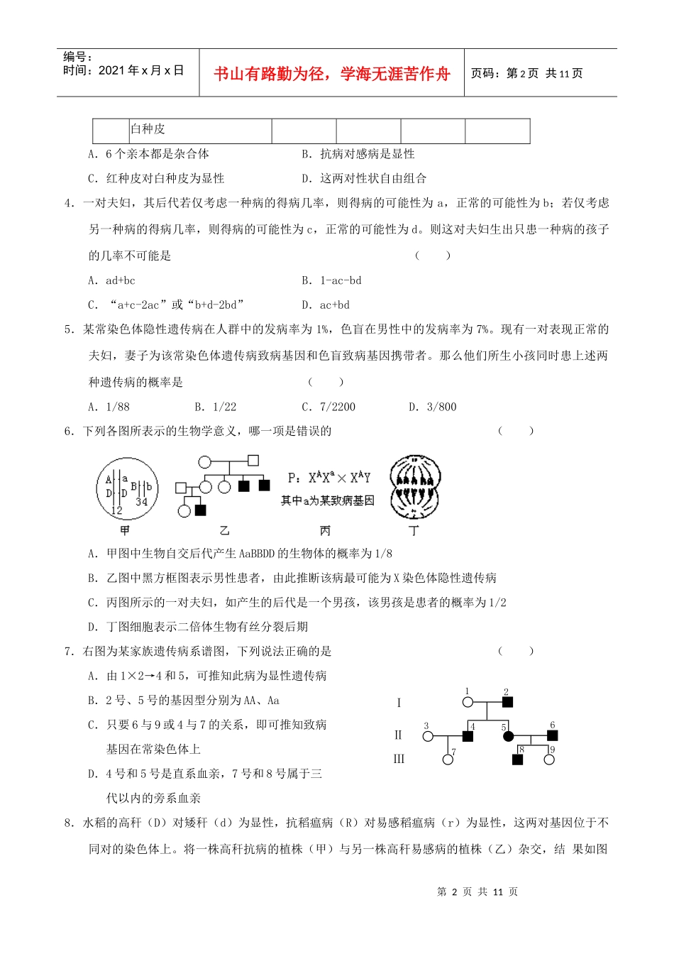 复习生物单元测试试题(9)：自由组合定律和生物的变异(老人教版)_第2页