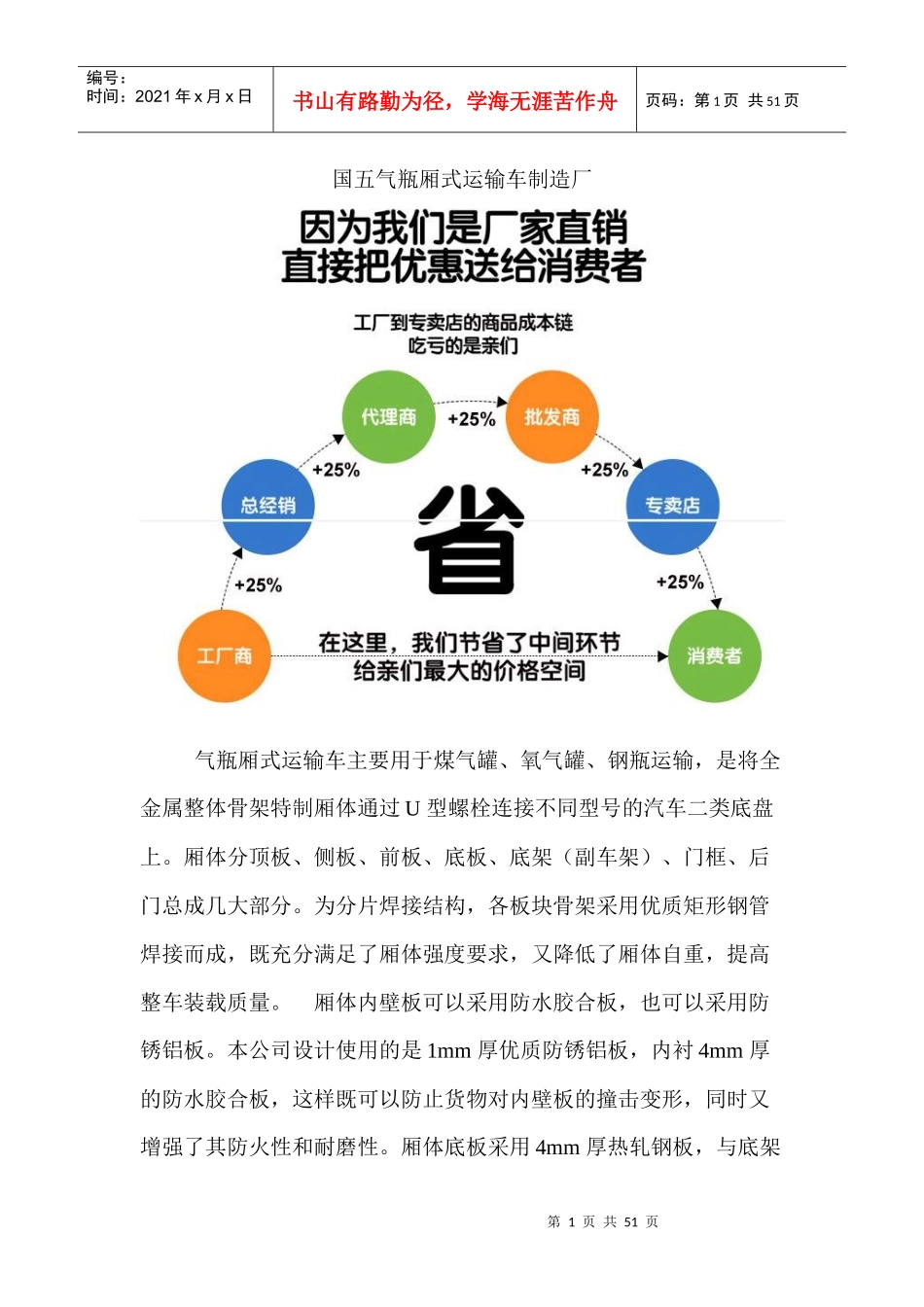 国五气瓶厢式运输车制造厂（DOC51页）_第1页