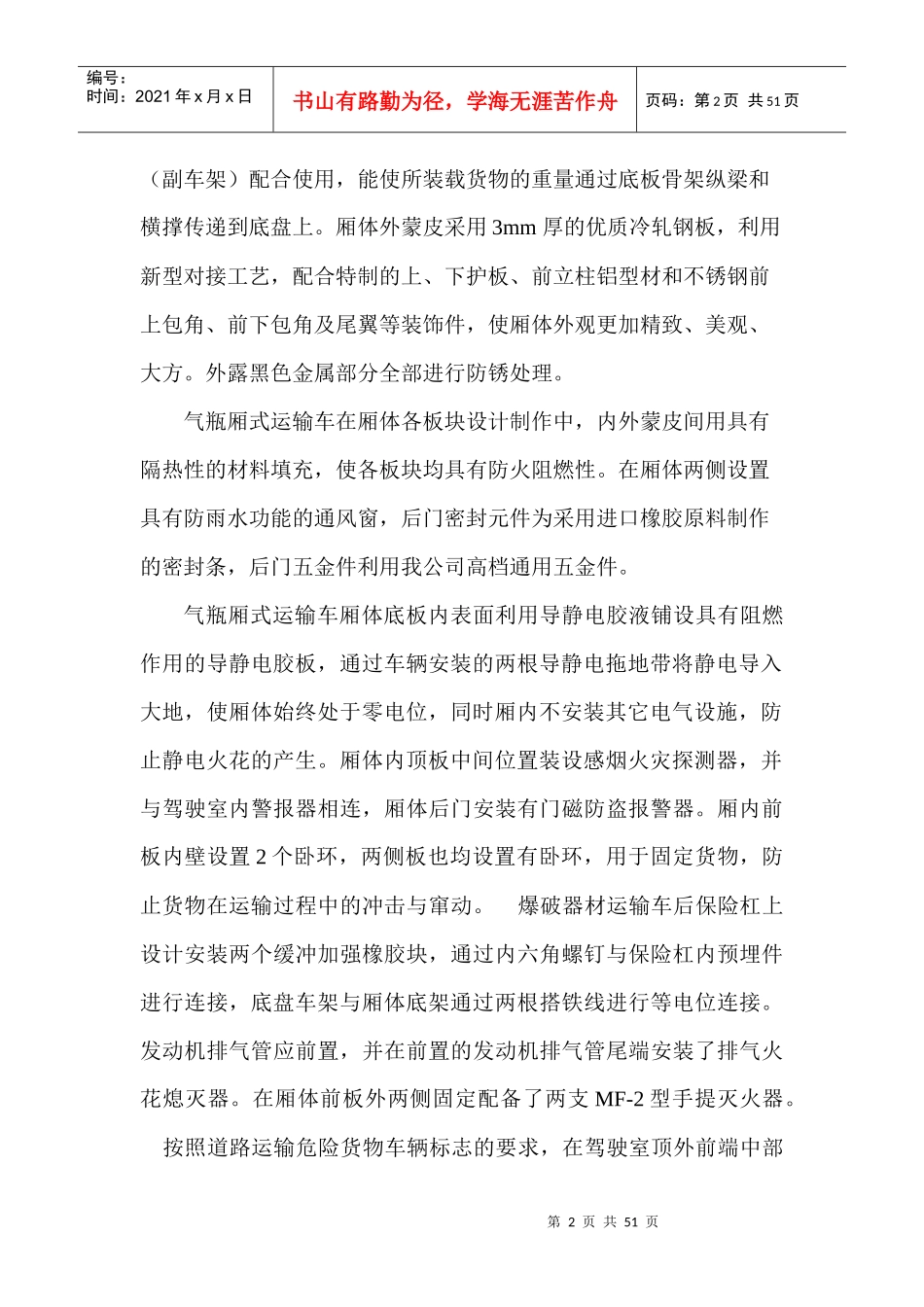 国五气瓶厢式运输车制造厂（DOC51页）_第2页