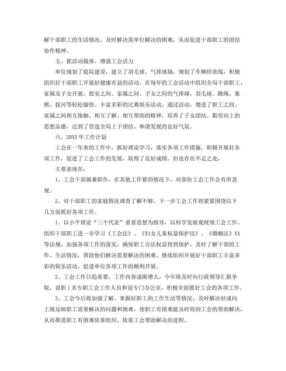 财政局工会工作总结与计划 _第3页