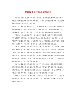 财政局工会工作总结与计划 