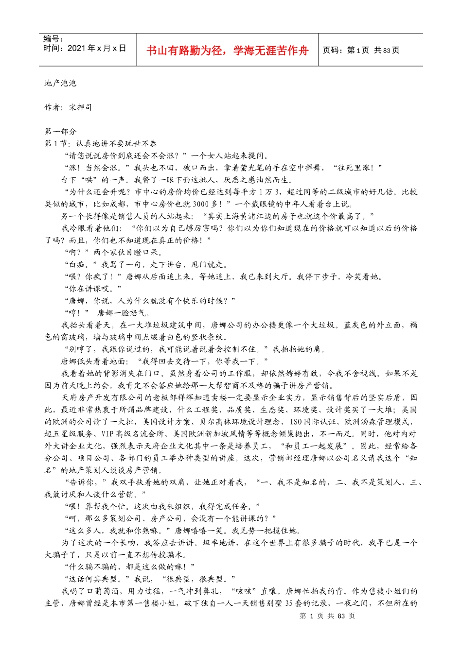 地产泡泡(1)_第1页