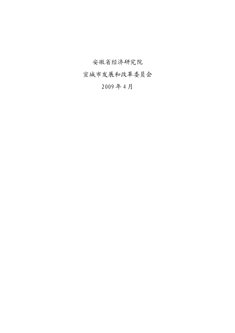 宣城市承接产业转移示范区规划要点_第2页