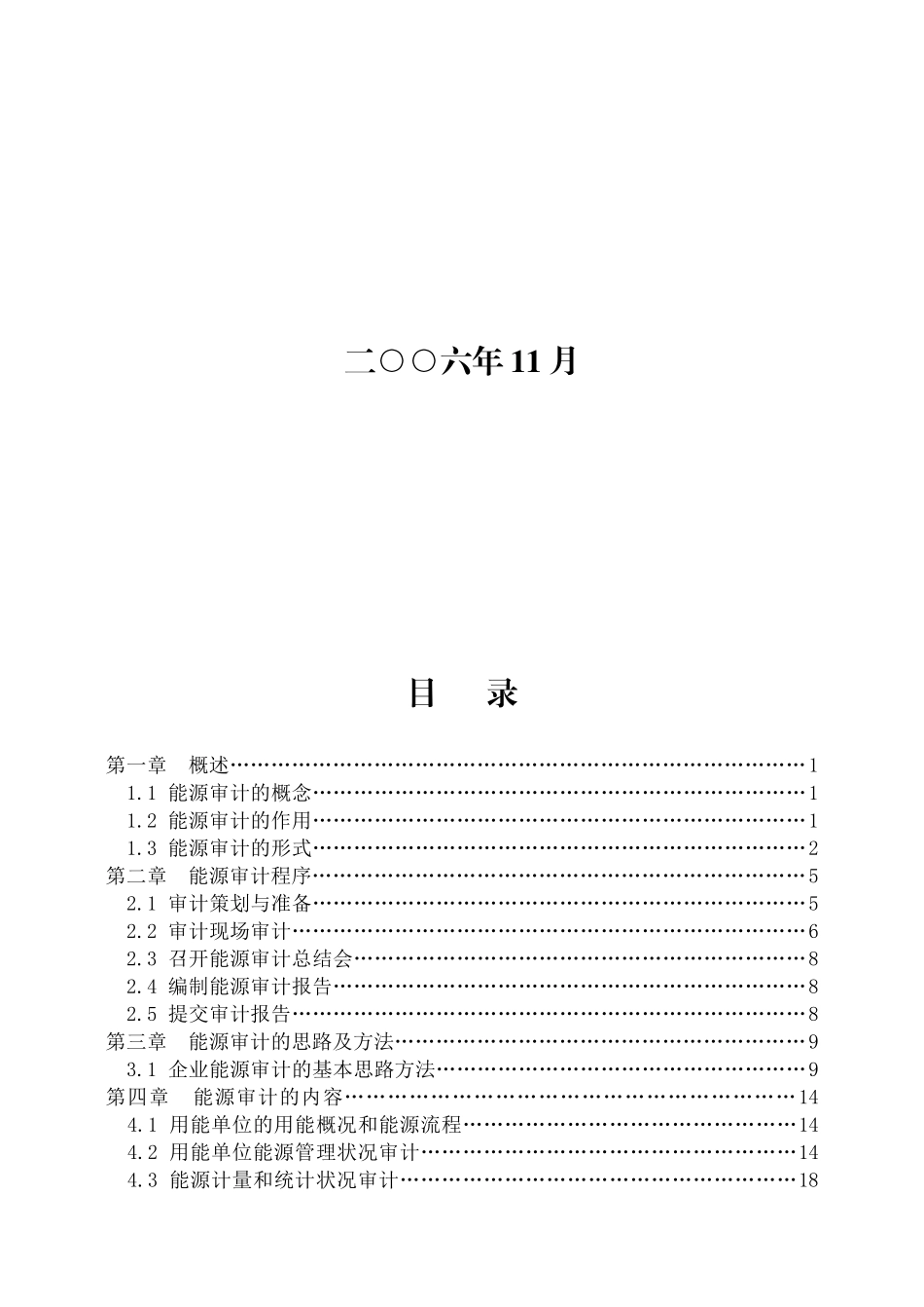 山东省能源审计手册_第2页