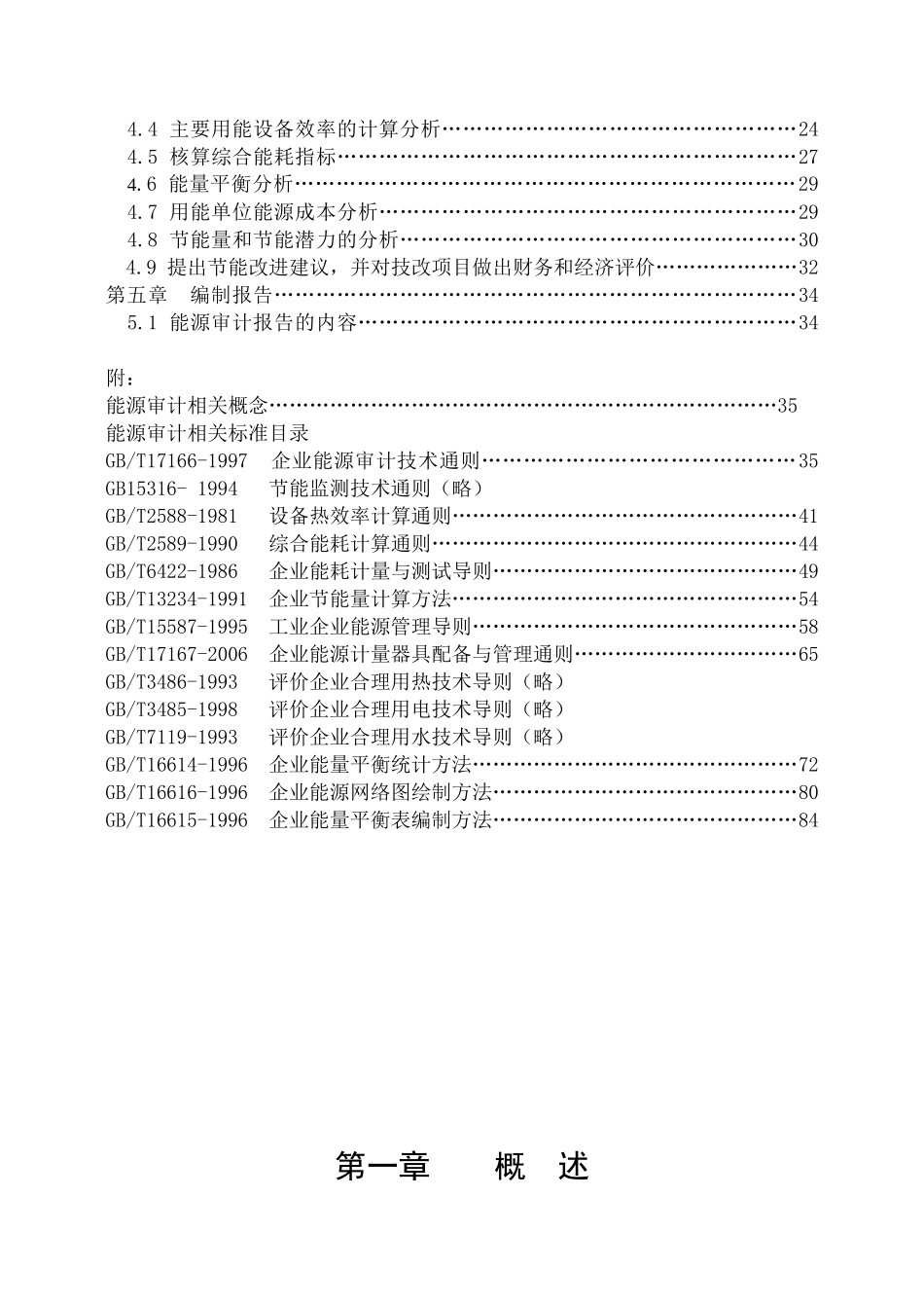 山东省能源审计手册_第3页