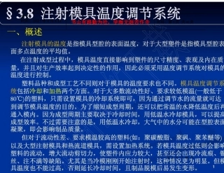 塑料成型工艺及模具设计9