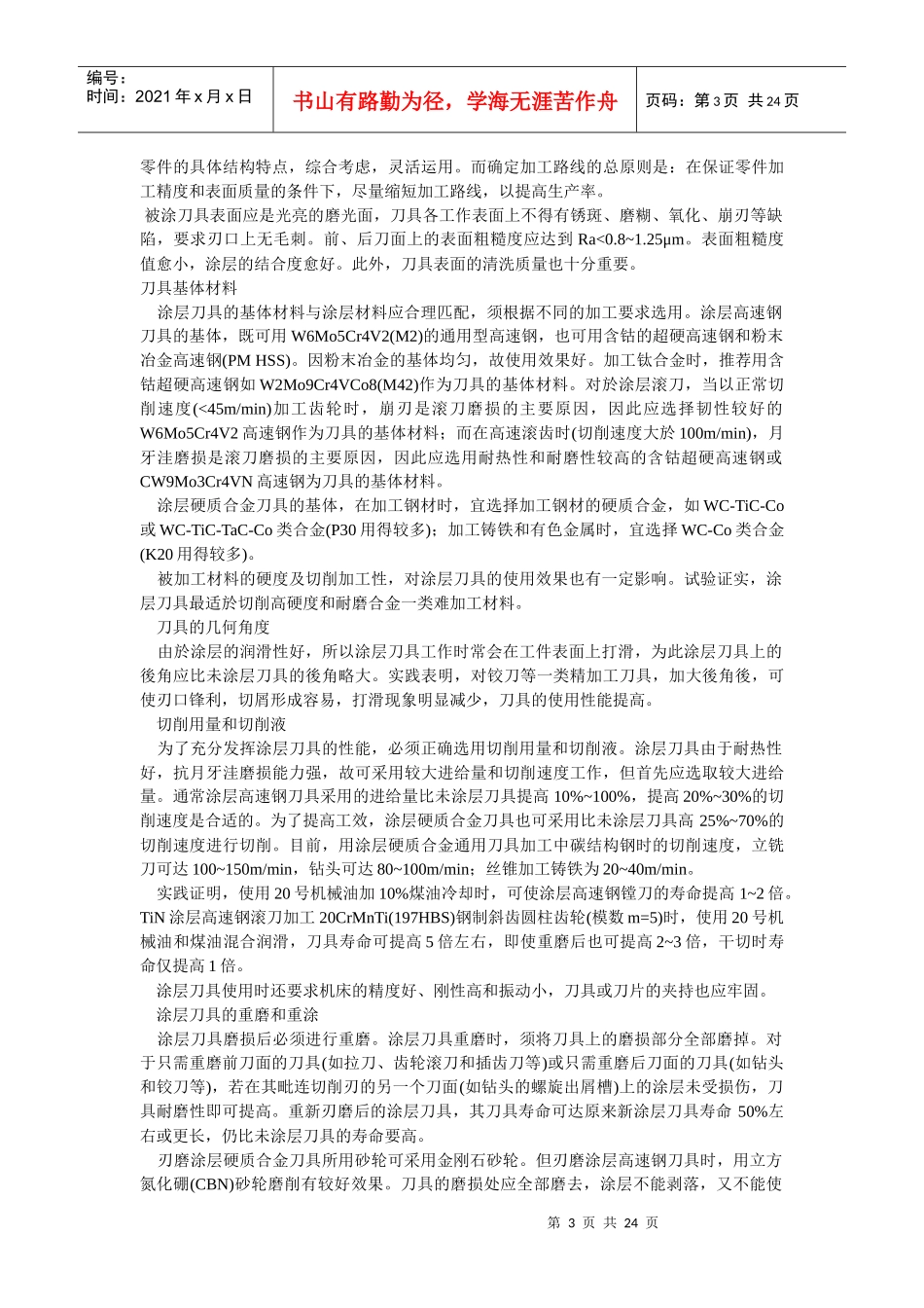 数控加工的工艺路线分析_第3页