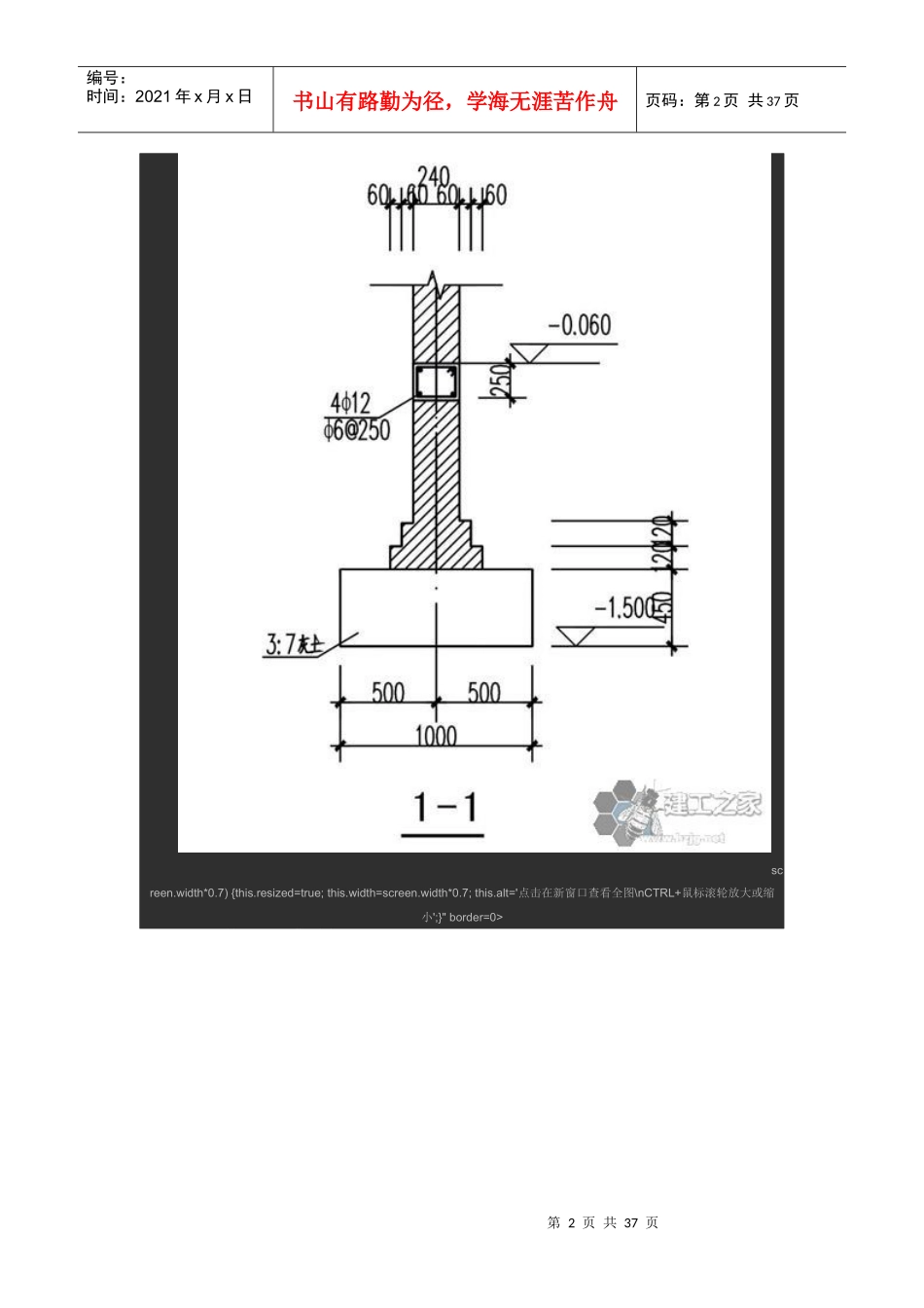 建设新农村住宅设计图_第2页