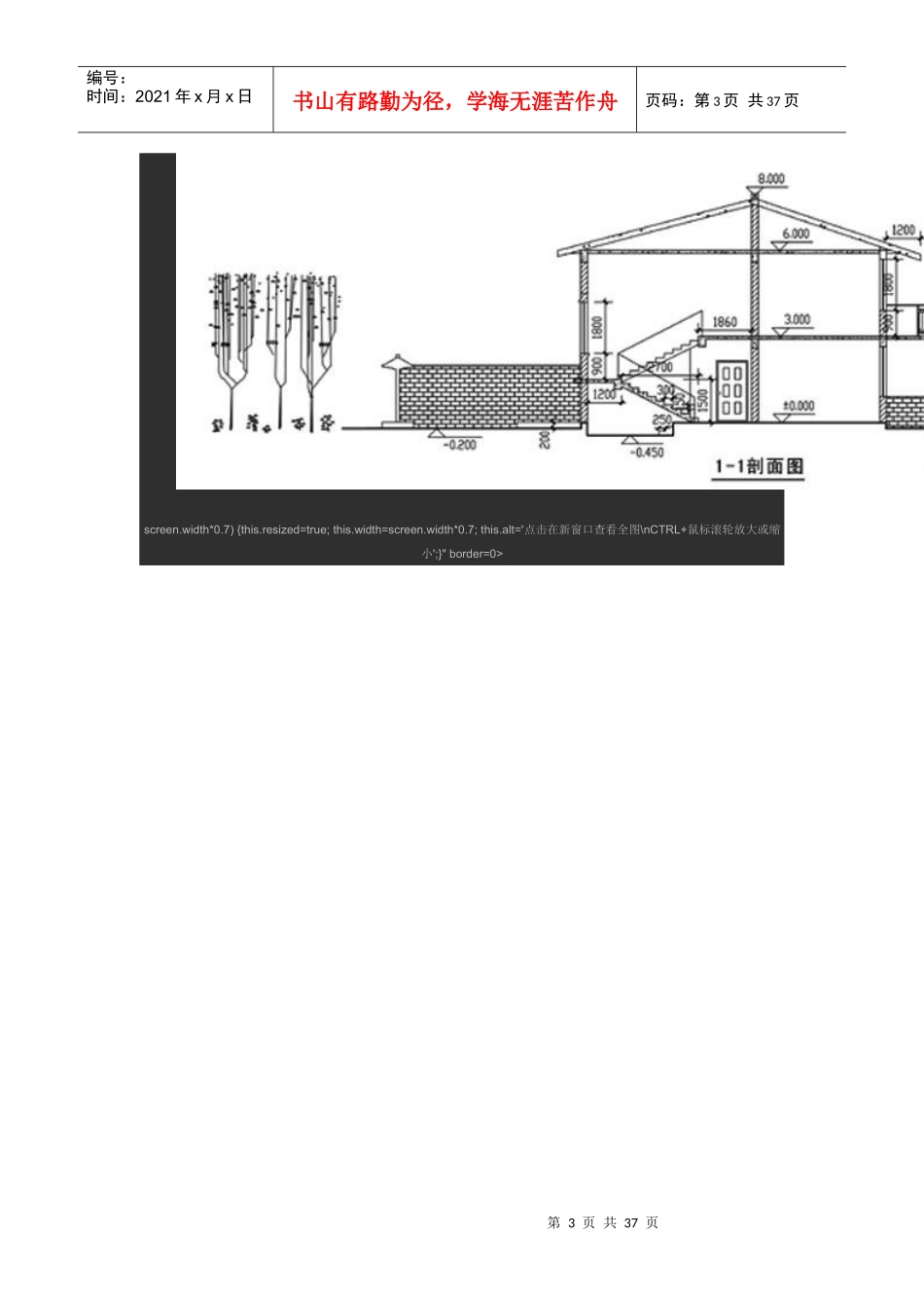 建设新农村住宅设计图_第3页