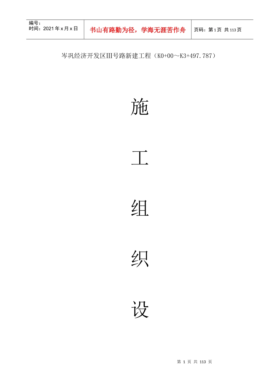 施工组织设计(市政道路工程)_第1页