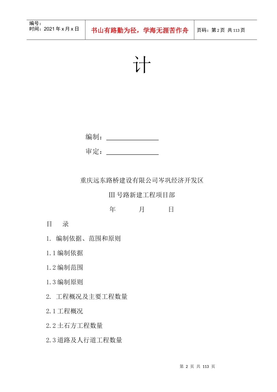 施工组织设计(市政道路工程)_第2页