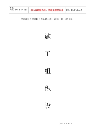 施工组织设计(市政道路工程)