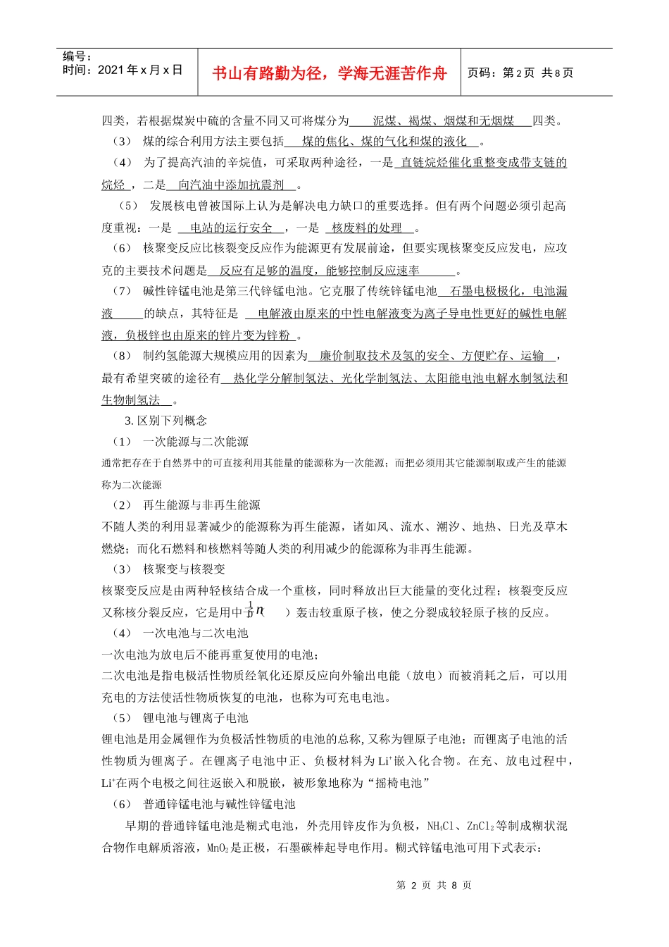 工科化学答案第十章化学与能源_第2页