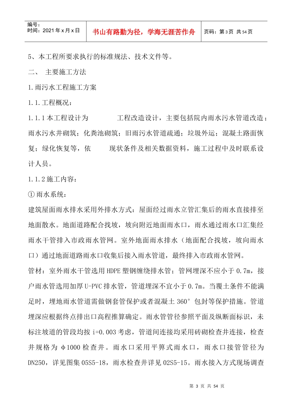 室外排水雨水道路改造施工组织设计_第3页
