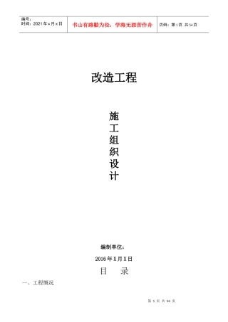 室外排水雨水道路改造施工组织设计