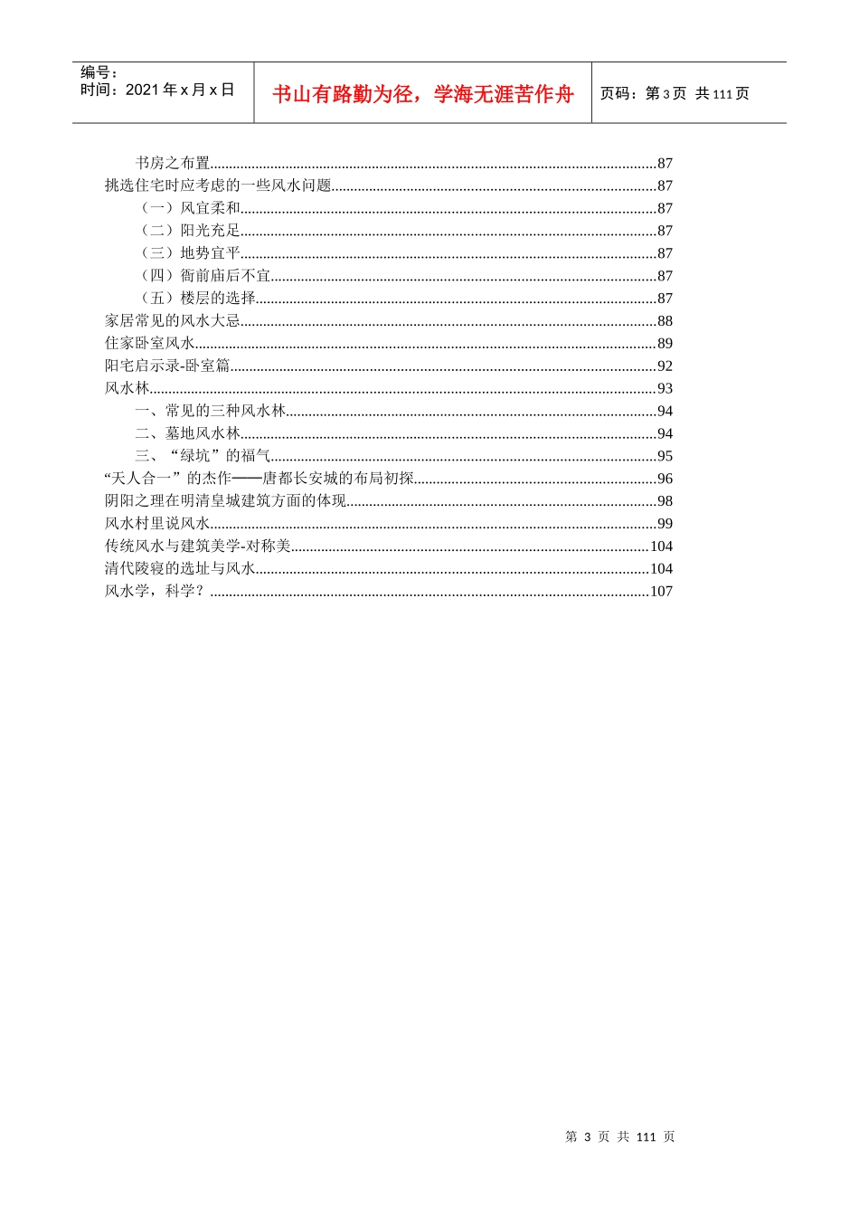 建筑风水资料集_第3页