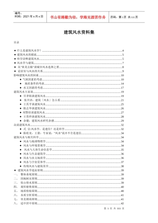 建筑风水资料集