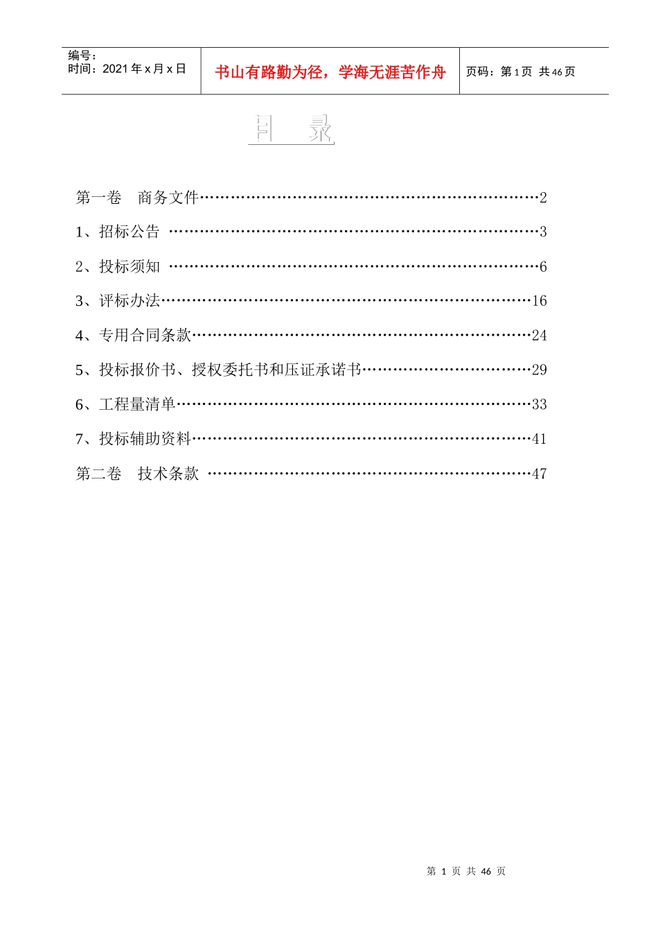 安福县社上水库除险加固续建工程_第2页