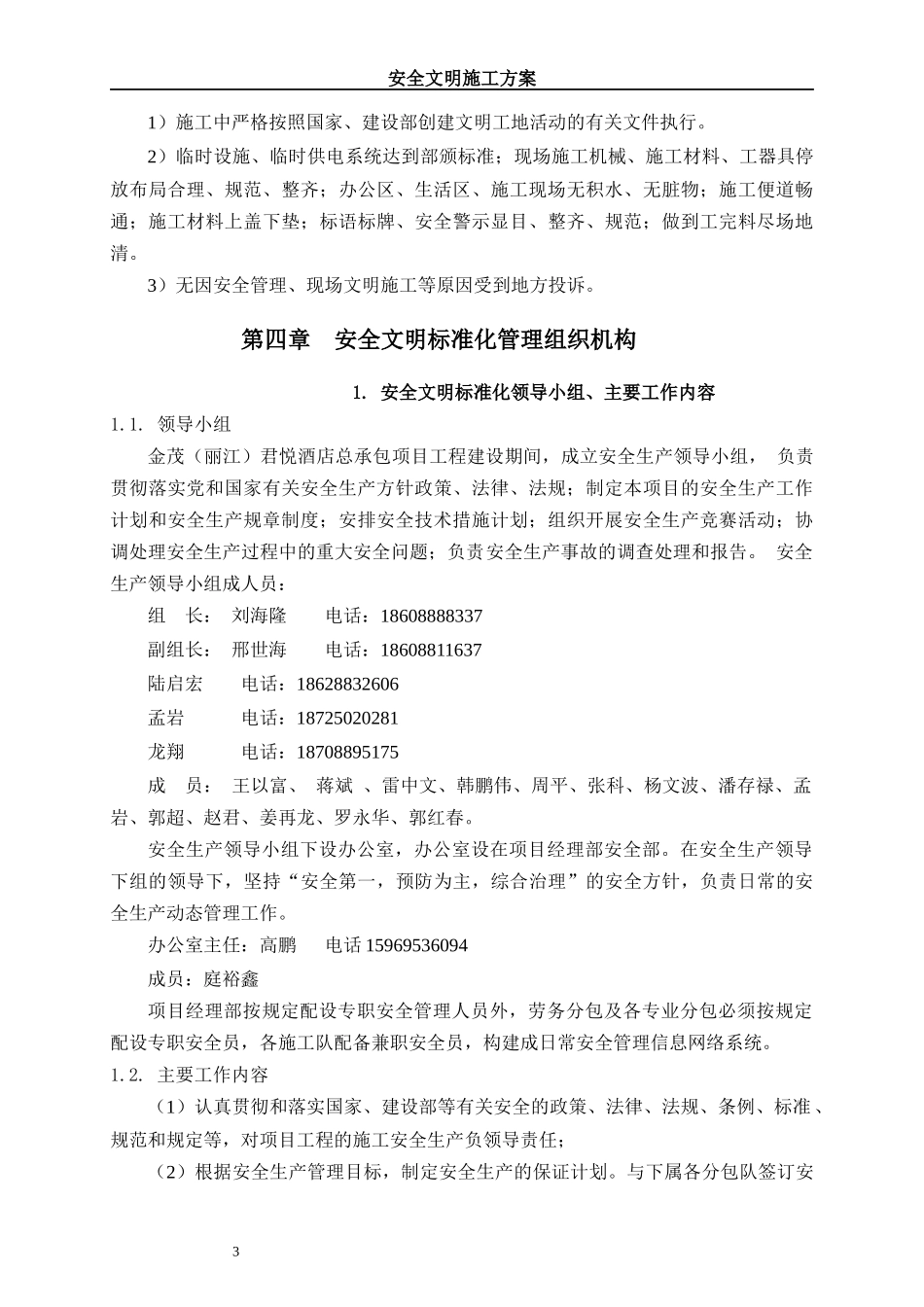 国优工程安全文明施工方案_第3页