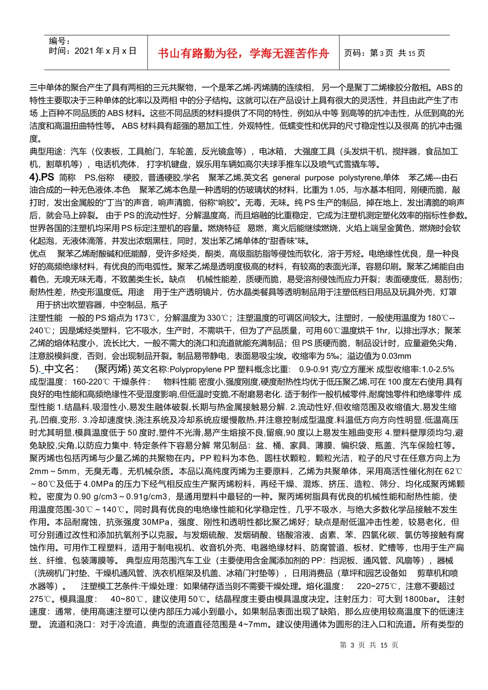 塑料的成分简单概述_第3页